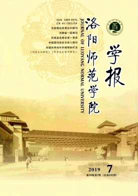 洛阳师范学院学报