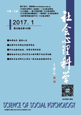 社会心理科学