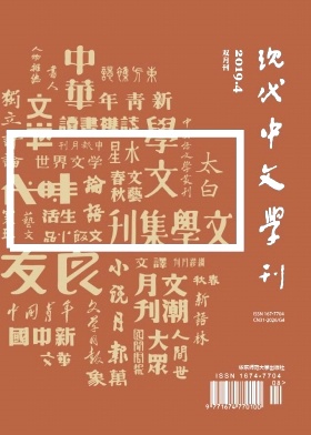 现代中文学刊