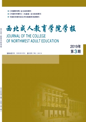 西北成人教育学院学报