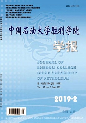 中国石油大学胜利学院学报