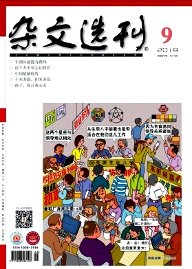 杂文选刊