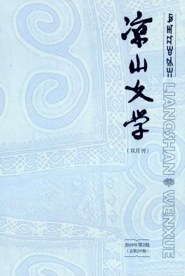 凉山文学