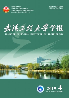 武汉工程大学学报