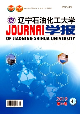 辽宁石油化工大学学报