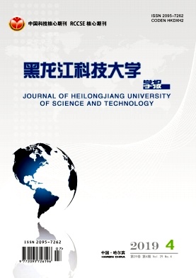 黑龙江科技大学学报