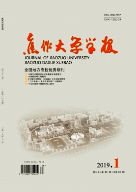 焦作大学学报