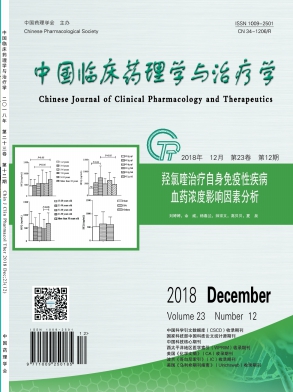 中国临床药理学与治疗学