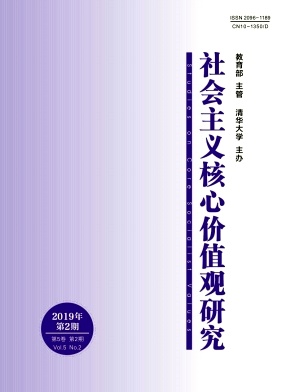 社会主义核心价值观研究