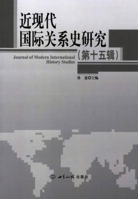 近现代国际关系史研究