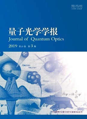 量子光学学报