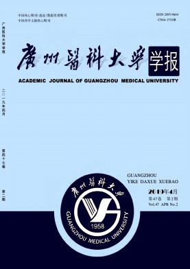 广州医科大学学报