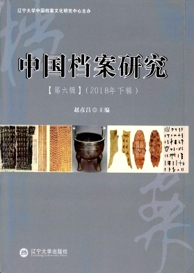 中国档案研究