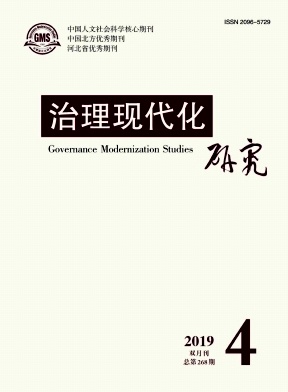 治理现代化研究