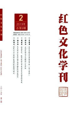 红色文化学刊