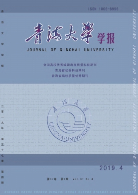 青海大学学报