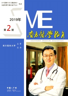 南方医学教育