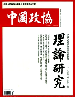 中国政协理论研究