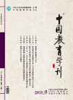 中国教育学刊