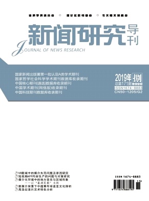 新闻研究导刊