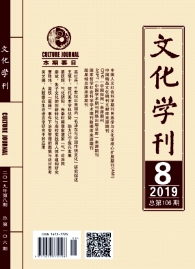 文化学刊